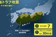 【恐怖】東海地方を中心とした太平洋沿岸部に住んでるお前ら南海トラフとか怖くねえの？