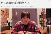 【悲報】EXIT兼近さん、お前らを訴訟へ
