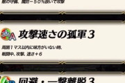 【FEH】攻速孤軍そんな使うか？アタッカーにつけるなら一撃の方が確実性あって好きだわ