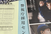 【悲報】へずまりゅう、警察官の採用試験を受験