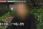 【動画】日テレ、上海で靖国1000万円鉄塔に取材　何故か警視庁発表の日にVTR完成している謎「捕まえろよ」「早すぎね？」　