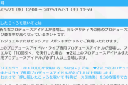 【悲報】シャニソン、一日一回有償石でお得に引ける「納税ガチャ」終了