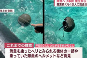 【速報】水中に陸自ヘリ発見、中に人影?