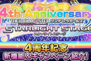 【デレステ4周年記念】無料10連ガシャキャンペーンきたあああああああ