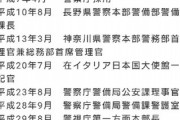 【画像】奈良県警の偉い人、心労ヤバそう