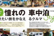 車中泊の快適さに驚き！30年キャンプ歴の筆者が体験した驚くべきアイテムたち