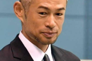 イチローが選ぶ12球団のレジェンドOBがこれwww