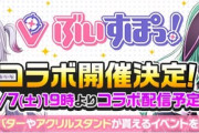 【ぶいすぽ】「777Real」、ぶいすぽっ！所属の兎咲ミミ＆八雲べにとのコラボイベントを開催決定！