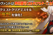 【FGO・速報】「ぐだぐだ新邪馬台国」沖田総司〔オルタ〕の強化クエストキタ━━ヽ(ﾟωﾟ)ﾉ━━！←これは必見！！！！