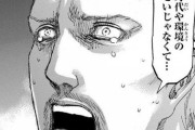 【疑問】進撃の巨人って話おかしくないか？？？？？