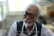 宮崎駿監督の最新映画、3年半でまだ15%しか進んでないという現実wwwww