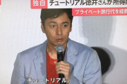 【悲報】チュートリアル徳井「知らなかった」
