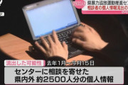 熊本県暴追センターのPCがランサムウェアに感染　相談者約2500人の個人情報流出の可能性