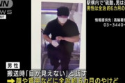 「目が見えない」駅で硫酸をかけられた22歳男性、6カ月の重傷　男は逃走