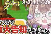 【にじさんじ】矢車、重大告知の告知うおおおおおおおおおおおおおおお