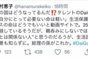 【悲報】DAIGOとメンタリストDaiGoを間違えて批判した元テレ朝記者さん、Twitter垢を削除してしまう
