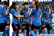 サッカー日本代表、なでしこも強かった！！