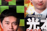 維新の会の市議、鬼滅の刃をパクったポスターを作成  → ジャンプ編集部「我々は一切関与しておりません」
