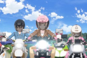 【悲報】ばくおんに影響されて免許取った俺氏、バイクを売ることを決意