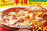 【朗報】ガスト、持ち帰りピザを299円で販売中