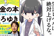 【なにいってだこいつ】西村ひろゆき氏の資産、現金のみで4億円だった‥‥「お金を稼ぎたいというより使うのが嫌なんですよ」