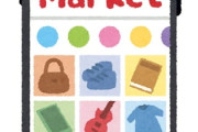 メルカリ マクドナルド「ハッピーセットちいかわ」出品禁止を発表 出品された場合は削除対応