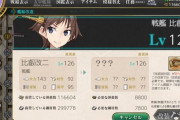 【艦これ】比叡の第三改装ちょっときついね。資源的に