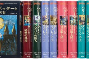 全世界で1億冊以上売れた近代文学作品と日本語版翻訳者ｗｗｗ