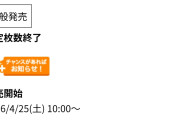 【悲報】Juice=Juice LIVE TOUR 2026 UP TO 11 NHK大阪ホール (大阪) 公演 チケット一般販売2分で終了ｗ