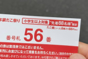 【朗報】ワイ、銀だこ88円のために出動