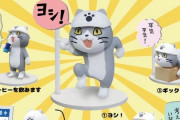 【朗報】現場猫ガチャ、ガチでかわいい
