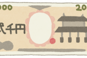「2000円札」すっかり忘れられた存在に　若者は見たことある？　今も手に入るの？