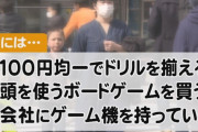 「休校中は、子供のゲーム機を没収して職場に持って行きます」