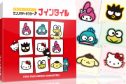 「サンリオ」×大人気ボドゲ「ナインタイル」シンプルに賢く大人も楽しめるスピーディなパズルゲーム