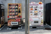 韓国人「韓国人が日本で驚いた自動販売機がこちらです‥」→「こんな自動販売機があるなんて不思議だ」　韓国の反応