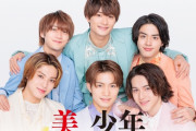 ジャニーズ期待のグループ「美 少年」のメンバーのヤバイ動画が流出　退所不可避か