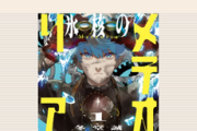 2024年に読んで面白かった漫画、一冊だけ挙げてけ