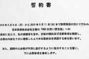 【悲報】契約書作らぬ吉本、研修生から誓約書　規約に「死亡しても責任負わない」