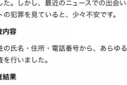 【悲報】素行調査会社の破談事例がすごい