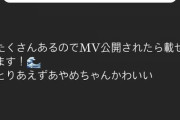 【乃木坂46】水着くるか！！！与田祐希×筒井あやめ『ざぶんざざぶん』MVは海辺で撮影した可能性が浮上！！！！！！！！！！！！