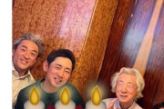 【画像】小泉進次郎「親父、誕生日おめでとう」←なぜかムロツヨシが映っていて話題にｗｗｗｗｗｗｗｗｗｗｗ