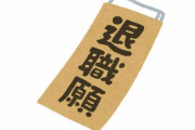仕事はじめとなる1月6日、会社を辞めたい人が退職代行に殺到…10分単位で予約がびっしり