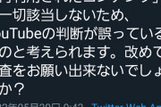 【朗報】high note music loungeさん、ついに収益化停止か？