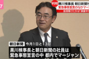 ◆速報◆朝日新聞社員、緊急事態宣言下に東京高検黒川検事長とマージャン