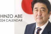 【速報】安倍晋三元首相の令和6年カレンダーが販売