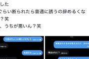 【画像】ゲーマー女子「2回断ったんだから誘うのやめて、察してよ」なぜか炎上してしまう...