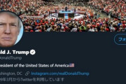 トランプ大統領､自身に批判的なSNSの規制･閉鎖を示唆