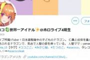 【悲報】スパチャ世界一のVtuber・桐生ココさん、中国で炎上してしまう