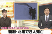 【画像】北陸道100台立ち往生、8人死亡・・・