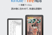 Amazon､｢Kindle(2022)｣と｢Fire HD 8(2022)｣のセットを25000円で販売　Kindle本に使える5000円クーポン付き